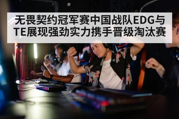 gaming team celebration