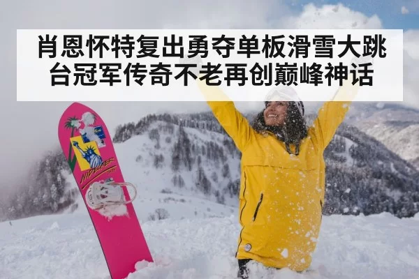 snowboarder celebrating victory