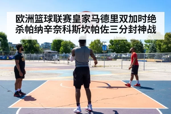 basketball player shooting three pointer