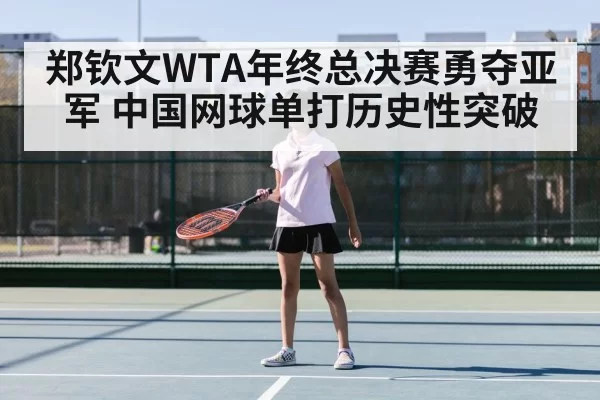 Zheng Qinwen tennis match